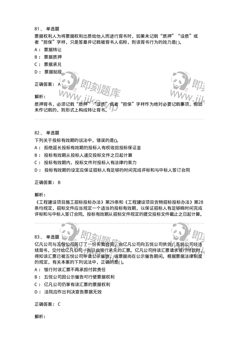 6606-经济法-137350_军队文职(1)_01.军队文职真题-专业课_（全）版本一（历年真题+章节练习+模拟题）_经济学(军队文职)_章节练习_题目+解析