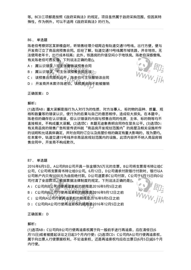 6606-经济法-137350_军队文职(1)_01.军队文职真题-专业课_（全）版本一（历年真题+章节练习+模拟题）_经济学(军队文职)_章节练习_题目+解析