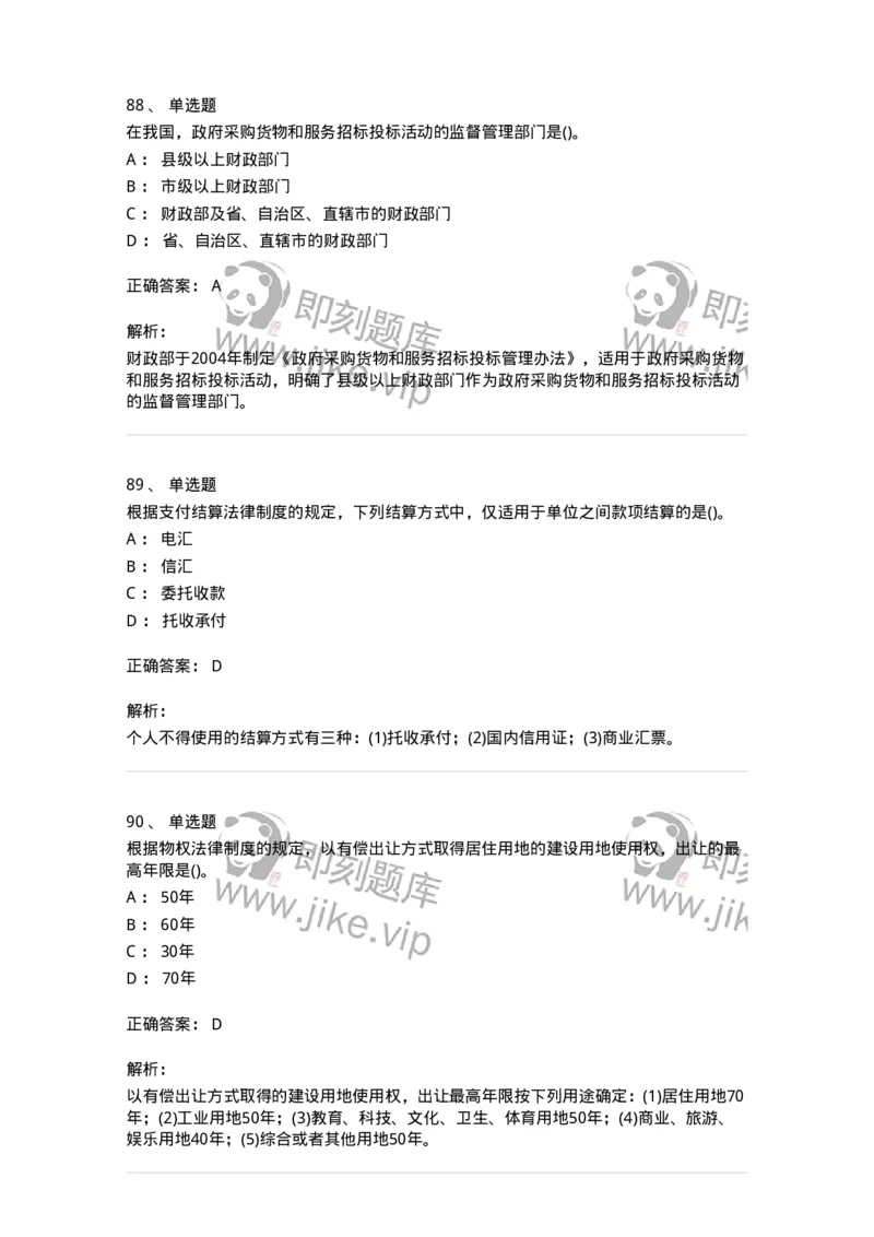 6606-经济法-137350_军队文职(1)_01.军队文职真题-专业课_（全）版本一（历年真题+章节练习+模拟题）_经济学(军队文职)_章节练习_题目+解析