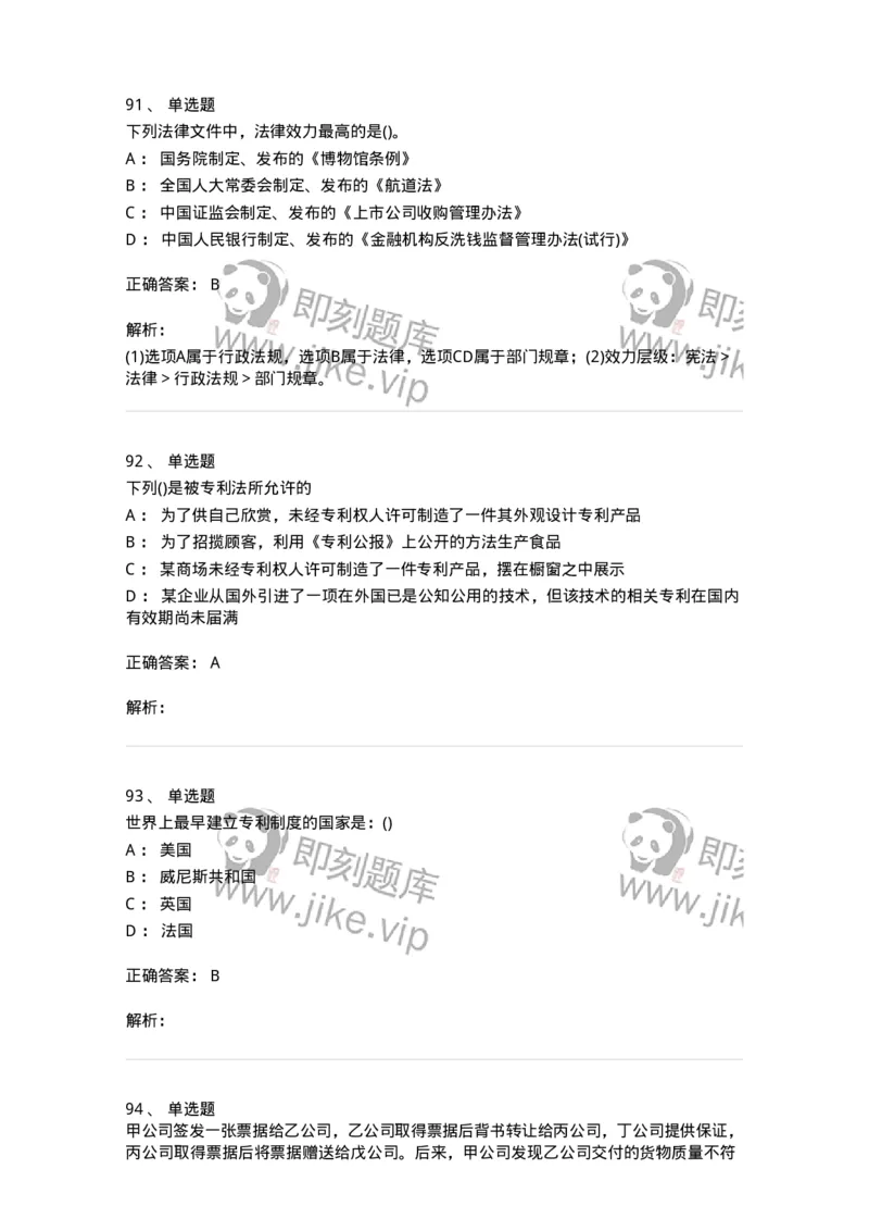 6606-经济法-137350_军队文职(1)_01.军队文职真题-专业课_（全）版本一（历年真题+章节练习+模拟题）_经济学(军队文职)_章节练习_题目+解析