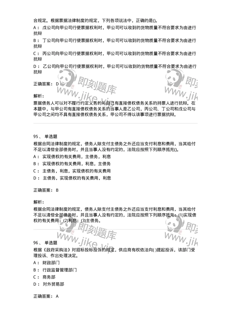 6606-经济法-137350_军队文职(1)_01.军队文职真题-专业课_（全）版本一（历年真题+章节练习+模拟题）_经济学(军队文职)_章节练习_题目+解析