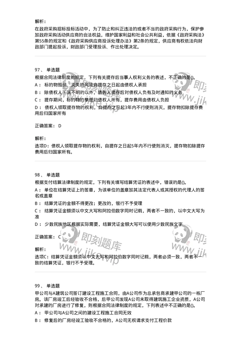 6606-经济法-137350_军队文职(1)_01.军队文职真题-专业课_（全）版本一（历年真题+章节练习+模拟题）_经济学(军队文职)_章节练习_题目+解析