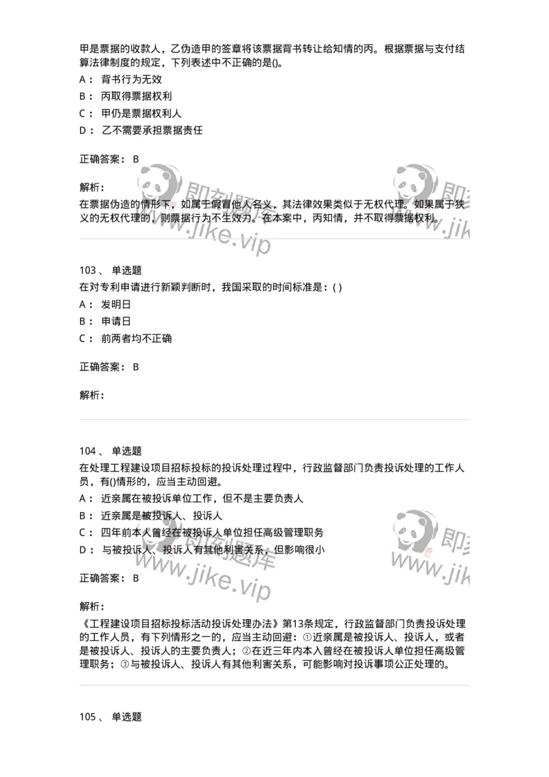 6606-经济法-137350_军队文职(1)_01.军队文职真题-专业课_（全）版本一（历年真题+章节练习+模拟题）_经济学(军队文职)_章节练习_题目+解析