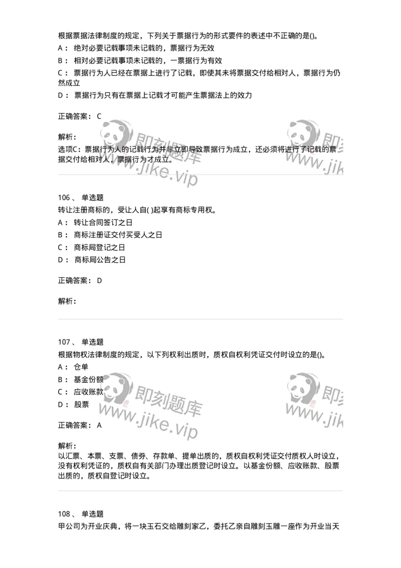 6606-经济法-137350_军队文职(1)_01.军队文职真题-专业课_（全）版本一（历年真题+章节练习+模拟题）_经济学(军队文职)_章节练习_题目+解析