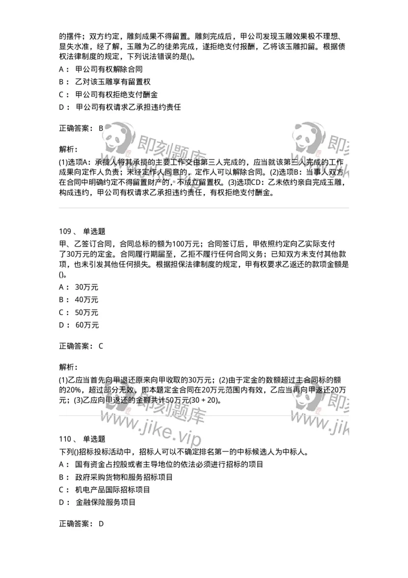 6606-经济法-137350_军队文职(1)_01.军队文职真题-专业课_（全）版本一（历年真题+章节练习+模拟题）_经济学(军队文职)_章节练习_题目+解析