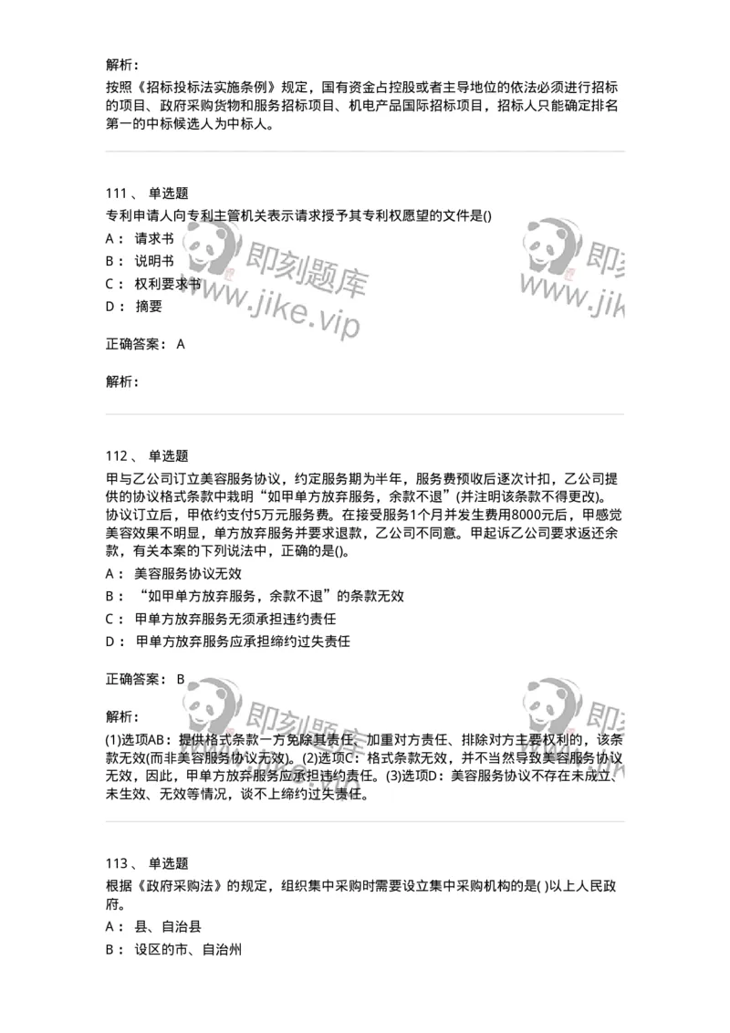 6606-经济法-137350_军队文职(1)_01.军队文职真题-专业课_（全）版本一（历年真题+章节练习+模拟题）_经济学(军队文职)_章节练习_题目+解析