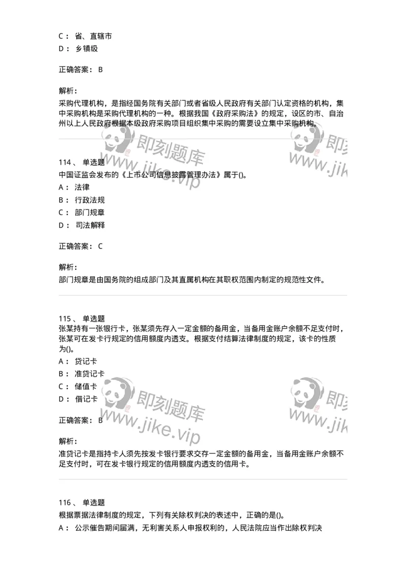 6606-经济法-137350_军队文职(1)_01.军队文职真题-专业课_（全）版本一（历年真题+章节练习+模拟题）_经济学(军队文职)_章节练习_题目+解析