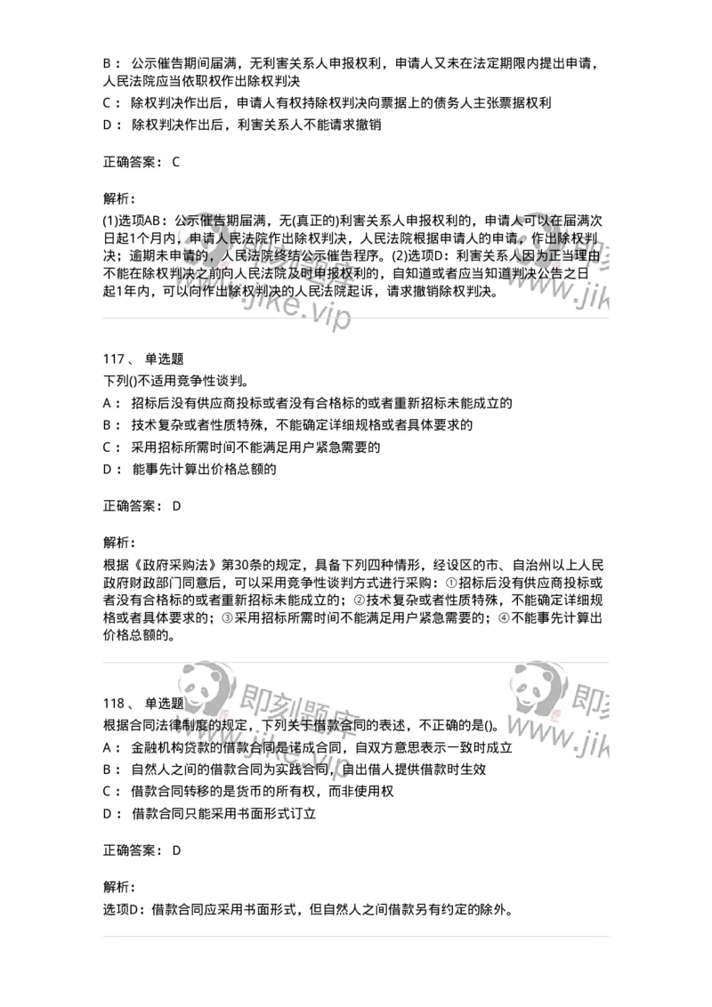 6606-经济法-137350_军队文职(1)_01.军队文职真题-专业课_（全）版本一（历年真题+章节练习+模拟题）_经济学(军队文职)_章节练习_题目+解析