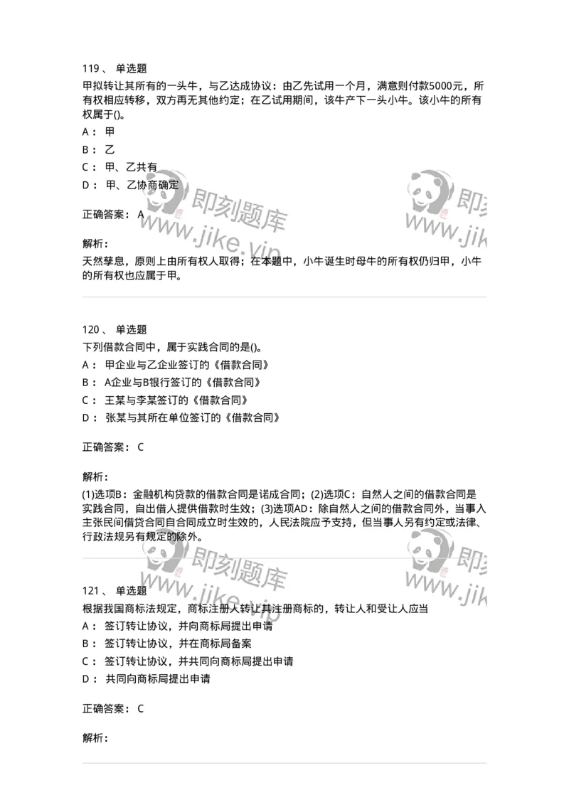 6606-经济法-137350_军队文职(1)_01.军队文职真题-专业课_（全）版本一（历年真题+章节练习+模拟题）_经济学(军队文职)_章节练习_题目+解析