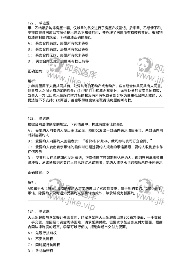 6606-经济法-137350_军队文职(1)_01.军队文职真题-专业课_（全）版本一（历年真题+章节练习+模拟题）_经济学(军队文职)_章节练习_题目+解析