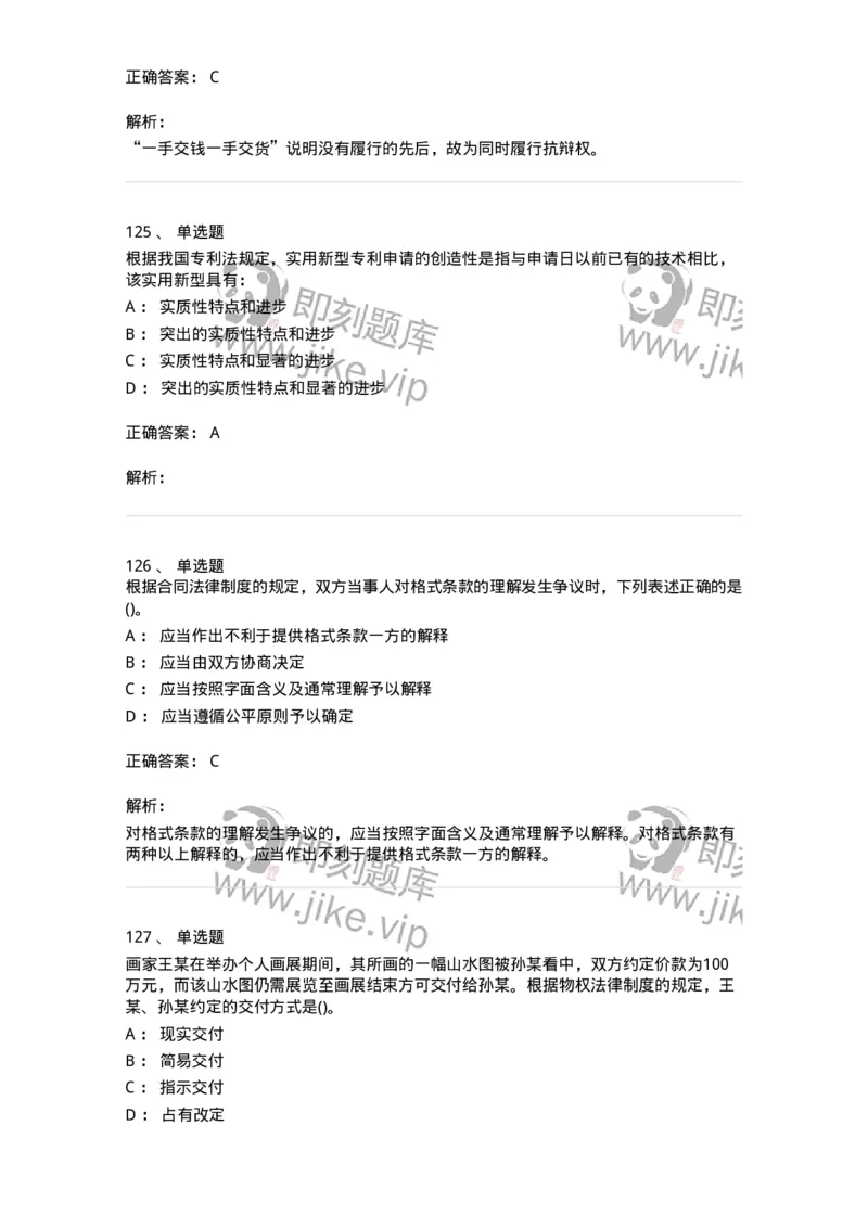 6606-经济法-137350_军队文职(1)_01.军队文职真题-专业课_（全）版本一（历年真题+章节练习+模拟题）_经济学(军队文职)_章节练习_题目+解析