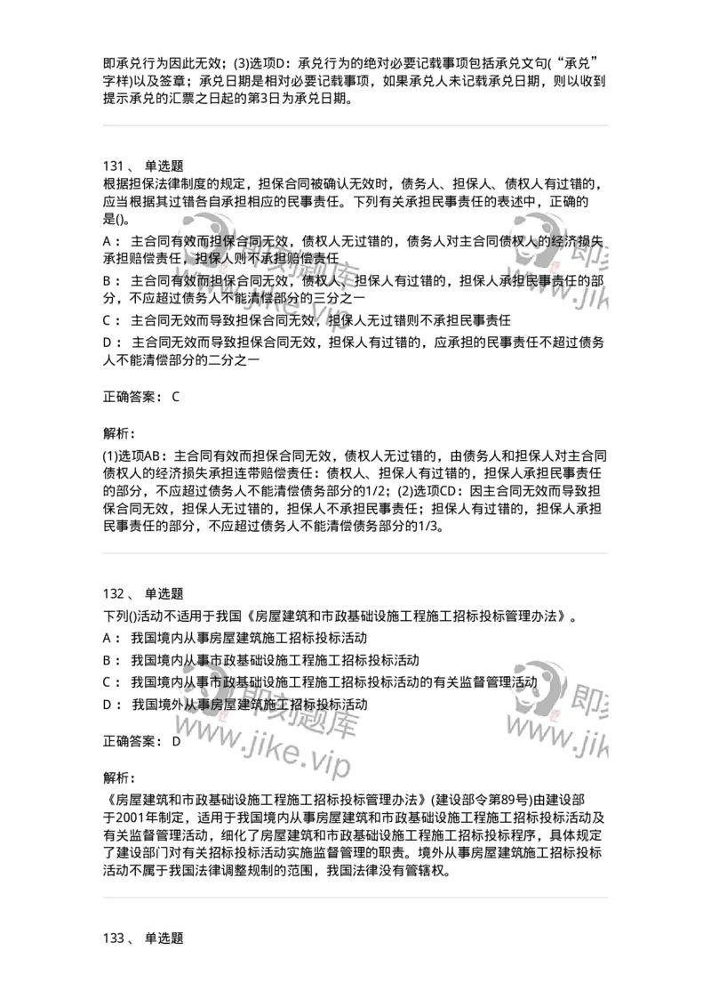 6606-经济法-137350_军队文职(1)_01.军队文职真题-专业课_（全）版本一（历年真题+章节练习+模拟题）_经济学(军队文职)_章节练习_题目+解析