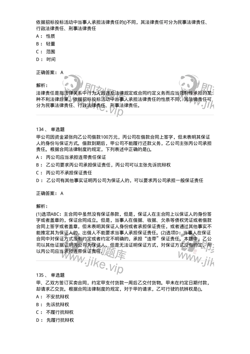 6606-经济法-137350_军队文职(1)_01.军队文职真题-专业课_（全）版本一（历年真题+章节练习+模拟题）_经济学(军队文职)_章节练习_题目+解析