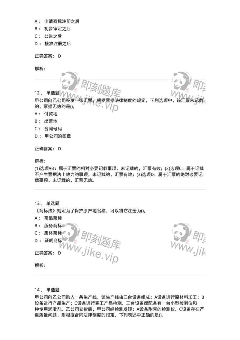 6606-经济法-137350_军队文职(1)_01.军队文职真题-专业课_（全）版本一（历年真题+章节练习+模拟题）_经济学(军队文职)_章节练习_题目+解析