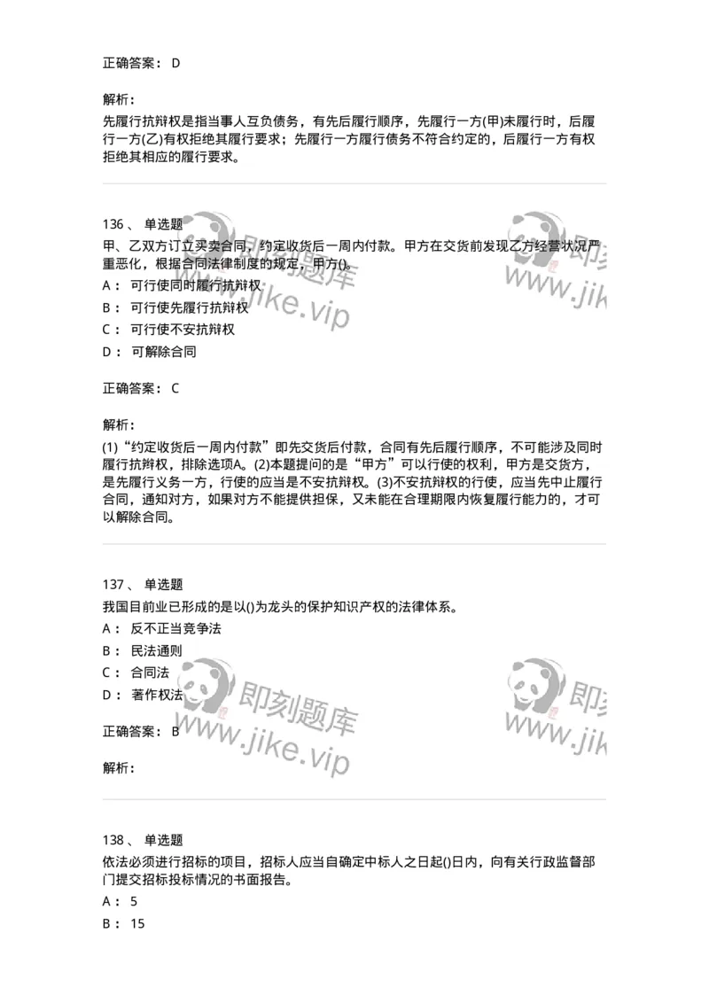 6606-经济法-137350_军队文职(1)_01.军队文职真题-专业课_（全）版本一（历年真题+章节练习+模拟题）_经济学(军队文职)_章节练习_题目+解析