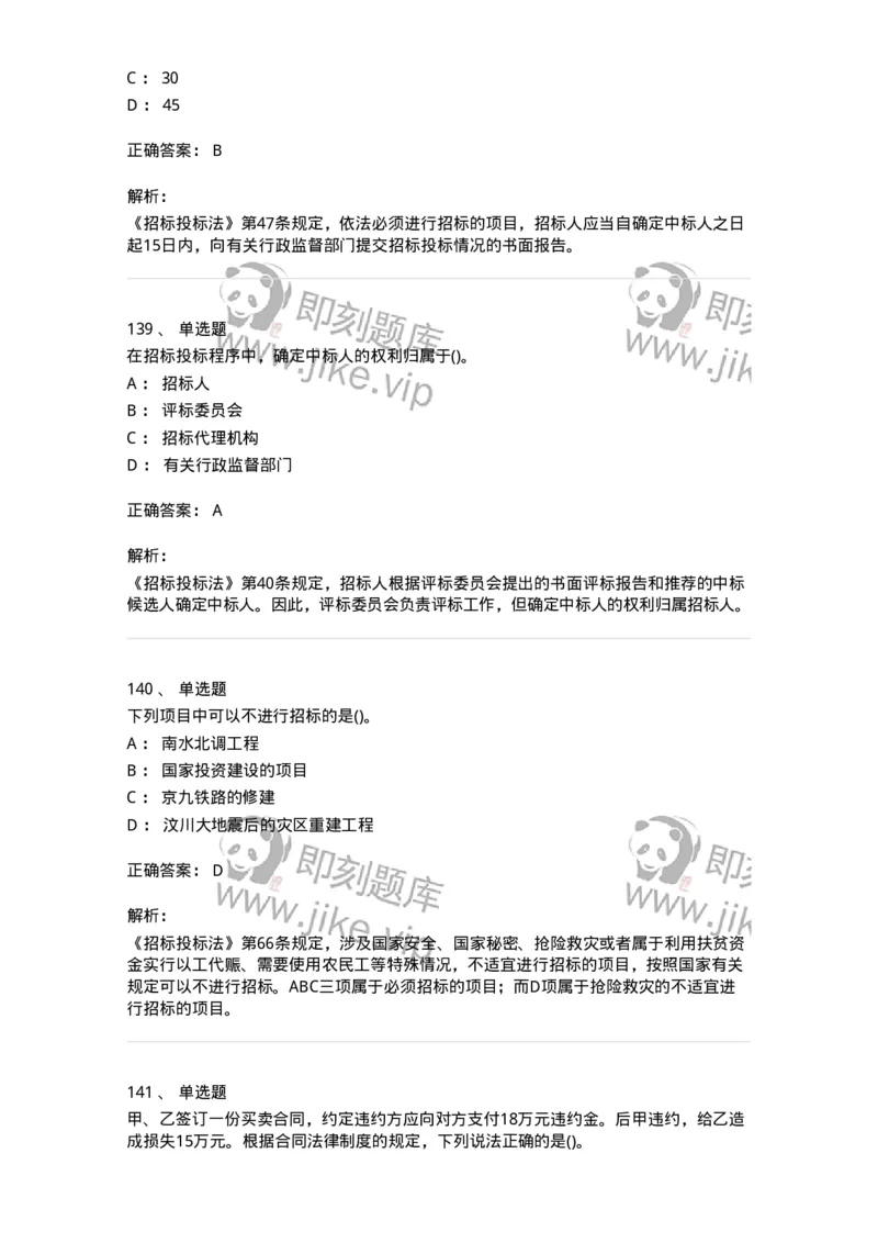 6606-经济法-137350_军队文职(1)_01.军队文职真题-专业课_（全）版本一（历年真题+章节练习+模拟题）_经济学(军队文职)_章节练习_题目+解析