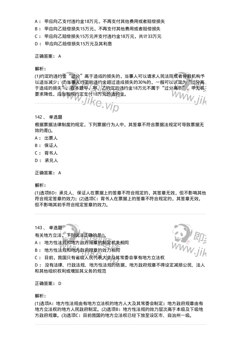 6606-经济法-137350_军队文职(1)_01.军队文职真题-专业课_（全）版本一（历年真题+章节练习+模拟题）_经济学(军队文职)_章节练习_题目+解析