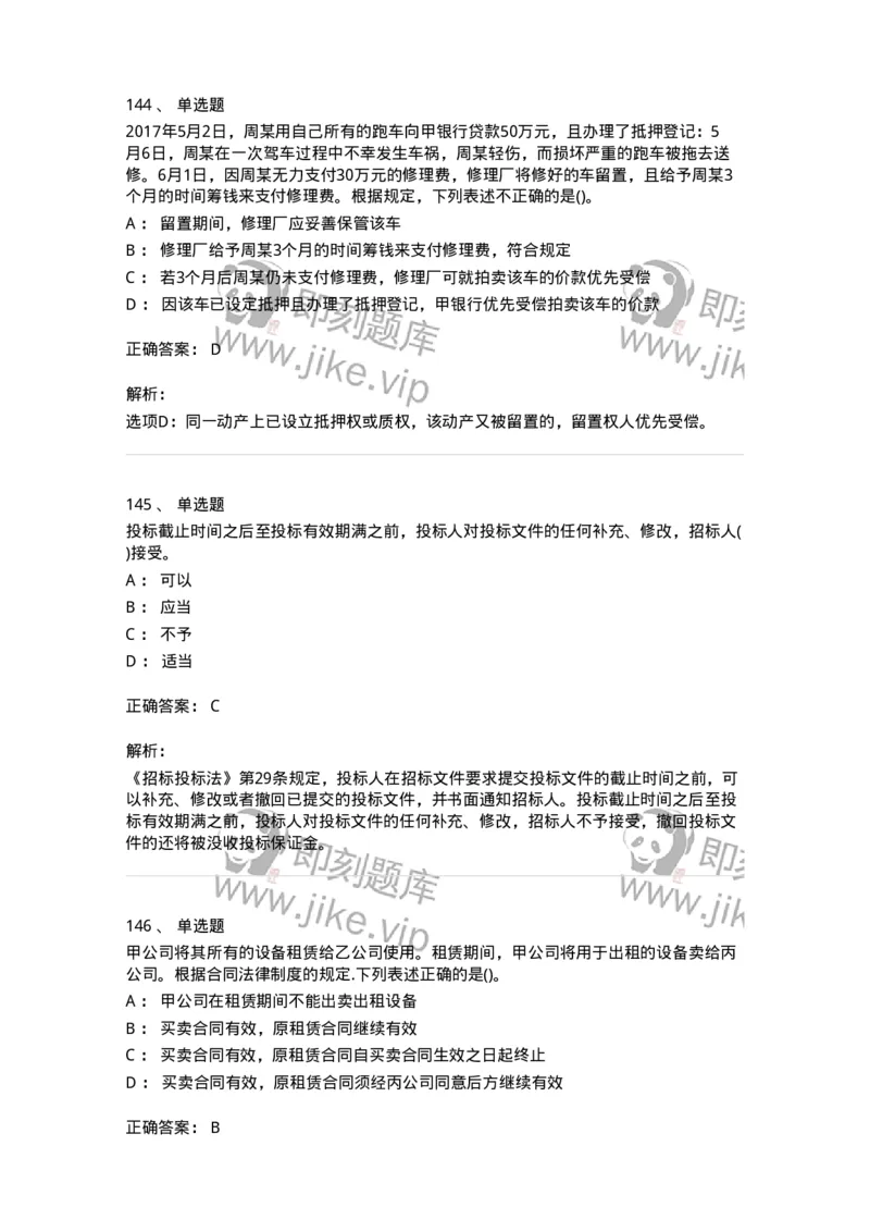 6606-经济法-137350_军队文职(1)_01.军队文职真题-专业课_（全）版本一（历年真题+章节练习+模拟题）_经济学(军队文职)_章节练习_题目+解析