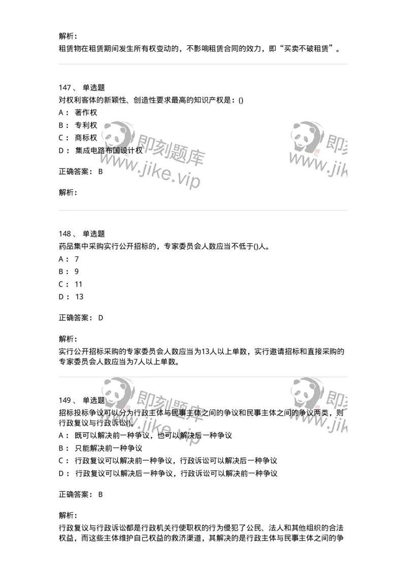 6606-经济法-137350_军队文职(1)_01.军队文职真题-专业课_（全）版本一（历年真题+章节练习+模拟题）_经济学(军队文职)_章节练习_题目+解析