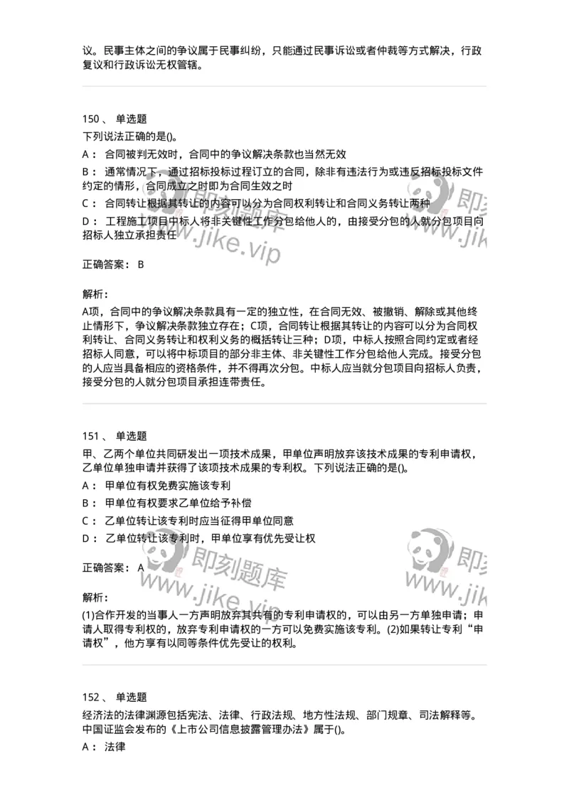 6606-经济法-137350_军队文职(1)_01.军队文职真题-专业课_（全）版本一（历年真题+章节练习+模拟题）_经济学(军队文职)_章节练习_题目+解析