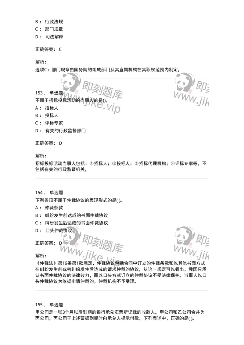 6606-经济法-137350_军队文职(1)_01.军队文职真题-专业课_（全）版本一（历年真题+章节练习+模拟题）_经济学(军队文职)_章节练习_题目+解析