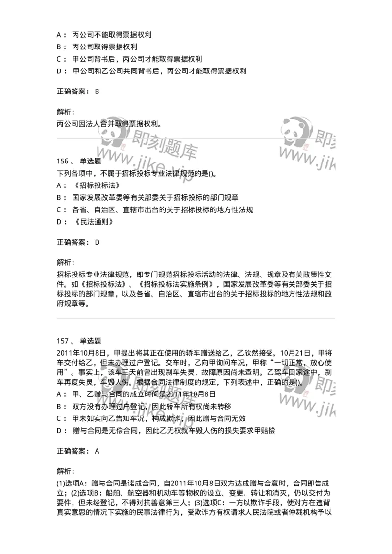 6606-经济法-137350_军队文职(1)_01.军队文职真题-专业课_（全）版本一（历年真题+章节练习+模拟题）_经济学(军队文职)_章节练习_题目+解析