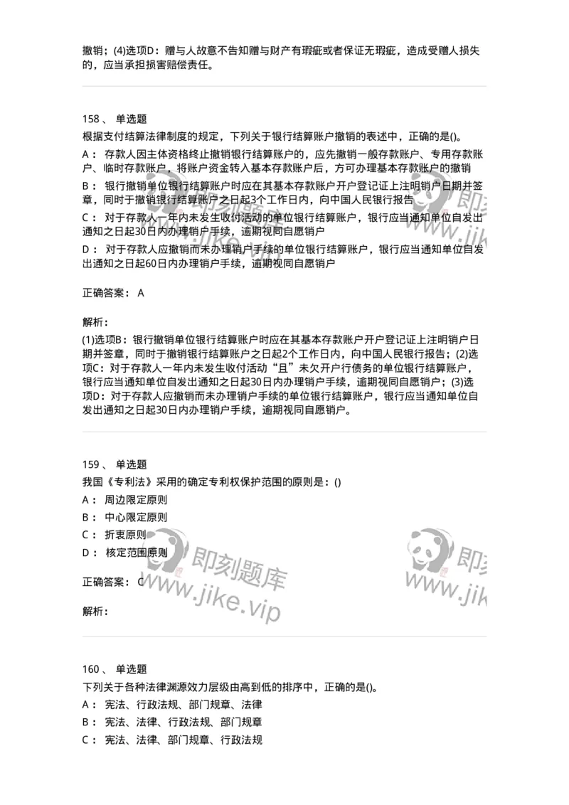 6606-经济法-137350_军队文职(1)_01.军队文职真题-专业课_（全）版本一（历年真题+章节练习+模拟题）_经济学(军队文职)_章节练习_题目+解析