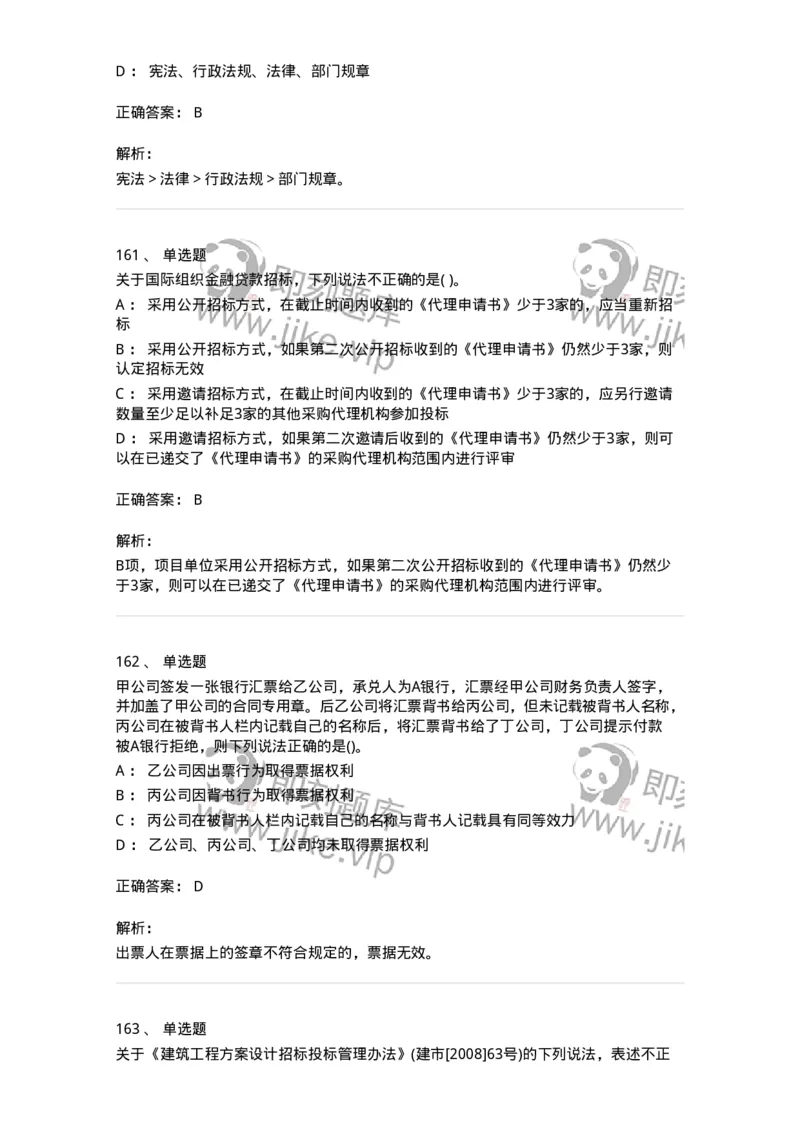 6606-经济法-137350_军队文职(1)_01.军队文职真题-专业课_（全）版本一（历年真题+章节练习+模拟题）_经济学(军队文职)_章节练习_题目+解析