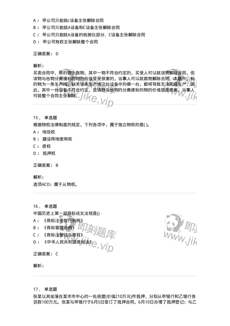 6606-经济法-137350_军队文职(1)_01.军队文职真题-专业课_（全）版本一（历年真题+章节练习+模拟题）_经济学(军队文职)_章节练习_题目+解析