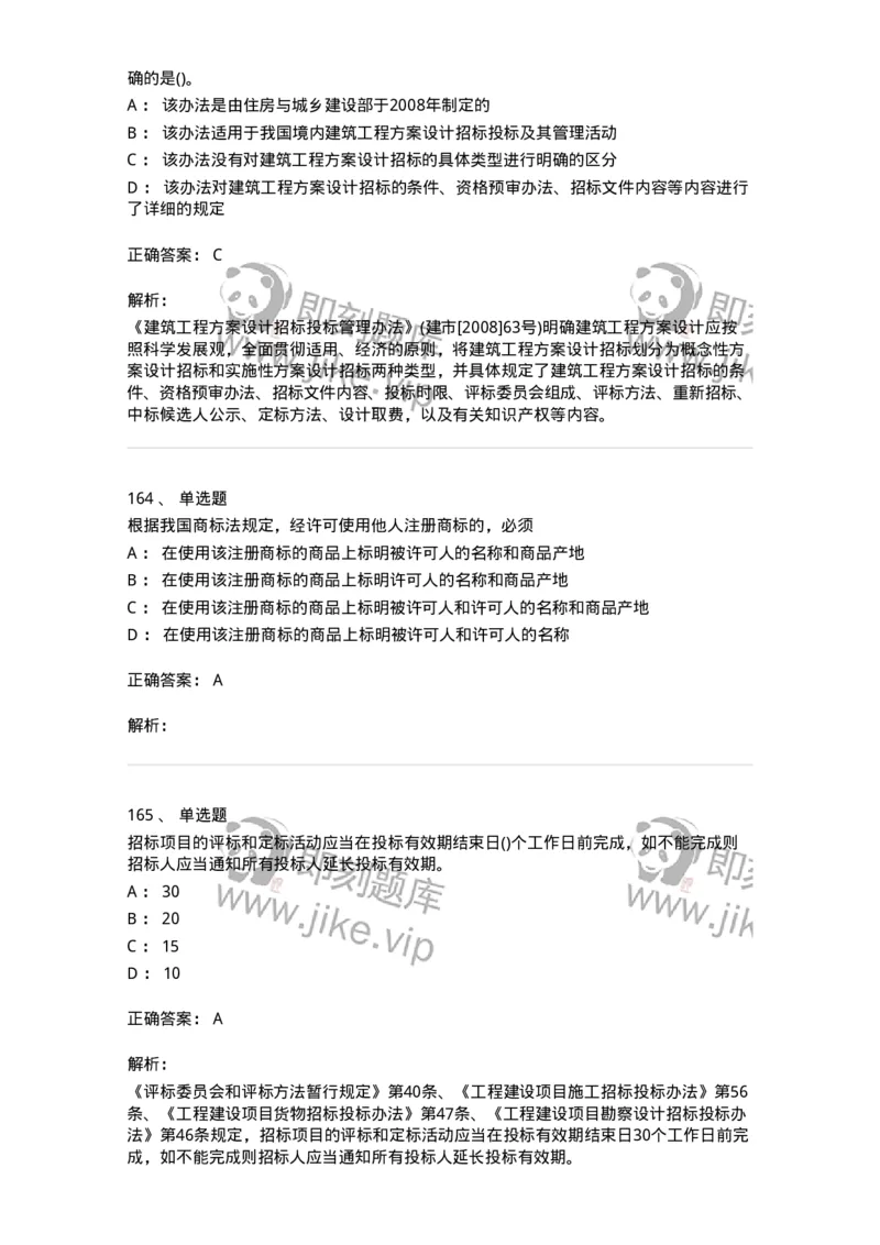 6606-经济法-137350_军队文职(1)_01.军队文职真题-专业课_（全）版本一（历年真题+章节练习+模拟题）_经济学(军队文职)_章节练习_题目+解析