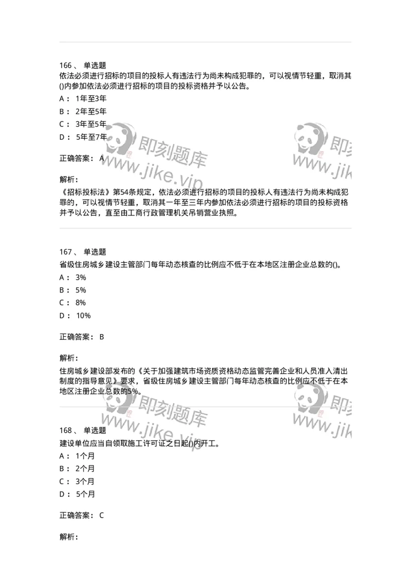 6606-经济法-137350_军队文职(1)_01.军队文职真题-专业课_（全）版本一（历年真题+章节练习+模拟题）_经济学(军队文职)_章节练习_题目+解析
