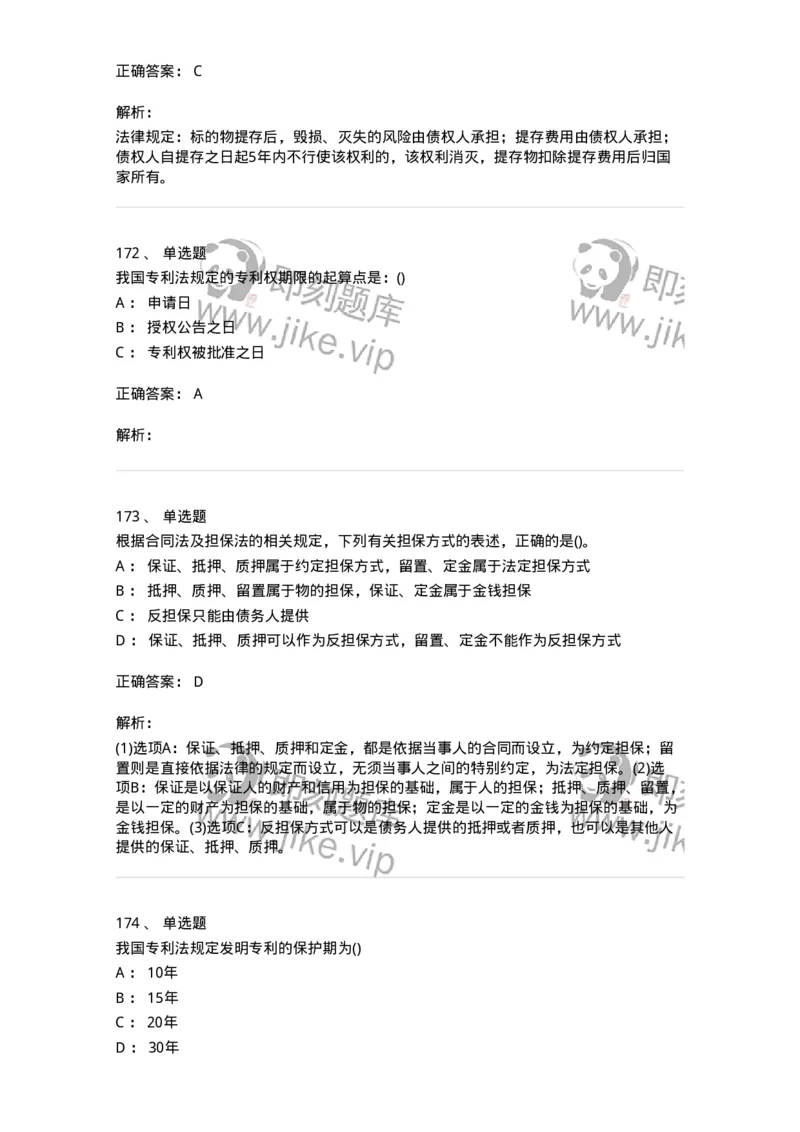 6606-经济法-137350_军队文职(1)_01.军队文职真题-专业课_（全）版本一（历年真题+章节练习+模拟题）_经济学(军队文职)_章节练习_题目+解析