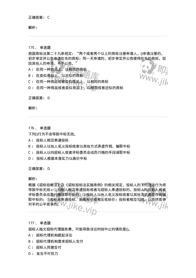 6606-经济法-137350_军队文职(1)_01.军队文职真题-专业课_（全）版本一（历年真题+章节练习+模拟题）_经济学(军队文职)_章节练习_题目+解析