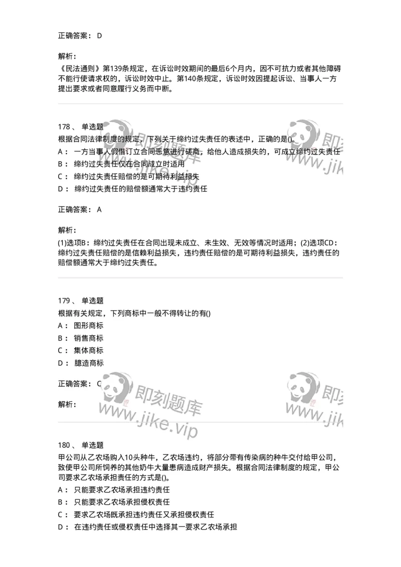 6606-经济法-137350_军队文职(1)_01.军队文职真题-专业课_（全）版本一（历年真题+章节练习+模拟题）_经济学(军队文职)_章节练习_题目+解析