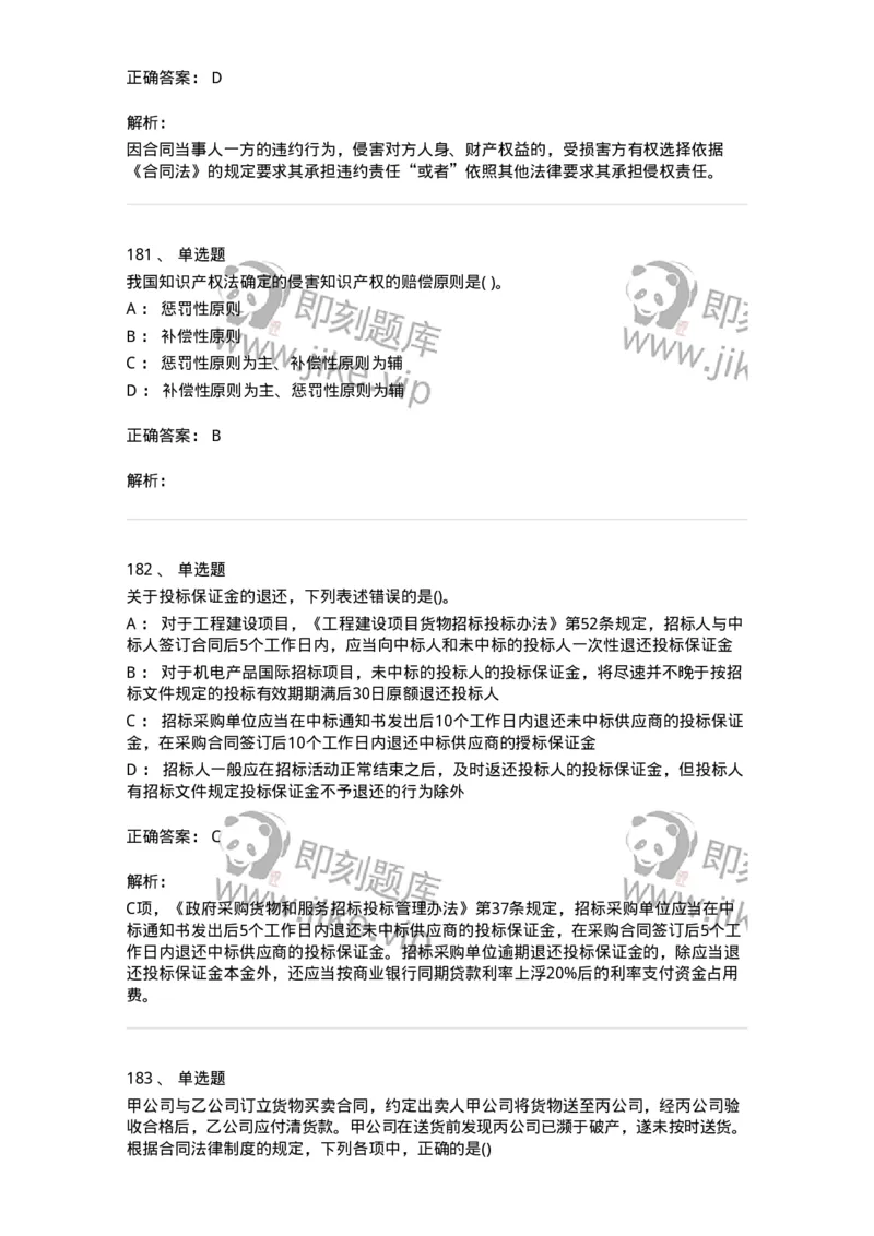 6606-经济法-137350_军队文职(1)_01.军队文职真题-专业课_（全）版本一（历年真题+章节练习+模拟题）_经济学(军队文职)_章节练习_题目+解析