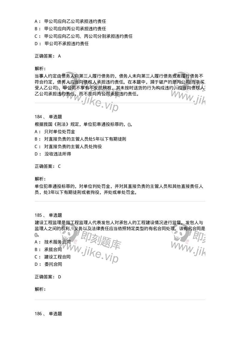 6606-经济法-137350_军队文职(1)_01.军队文职真题-专业课_（全）版本一（历年真题+章节练习+模拟题）_经济学(军队文职)_章节练习_题目+解析