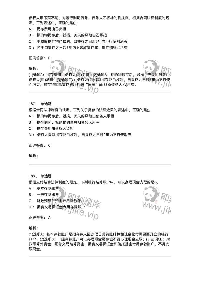 6606-经济法-137350_军队文职(1)_01.军队文职真题-专业课_（全）版本一（历年真题+章节练习+模拟题）_经济学(军队文职)_章节练习_题目+解析