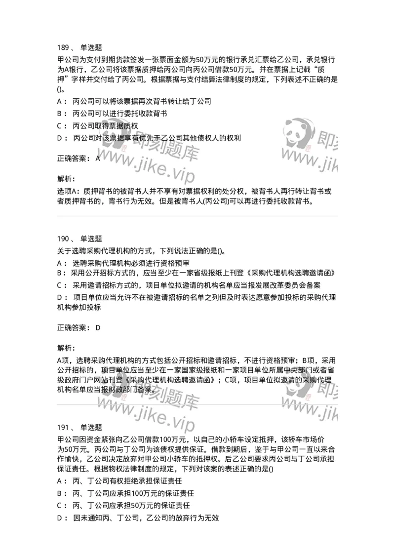 6606-经济法-137350_军队文职(1)_01.军队文职真题-专业课_（全）版本一（历年真题+章节练习+模拟题）_经济学(军队文职)_章节练习_题目+解析