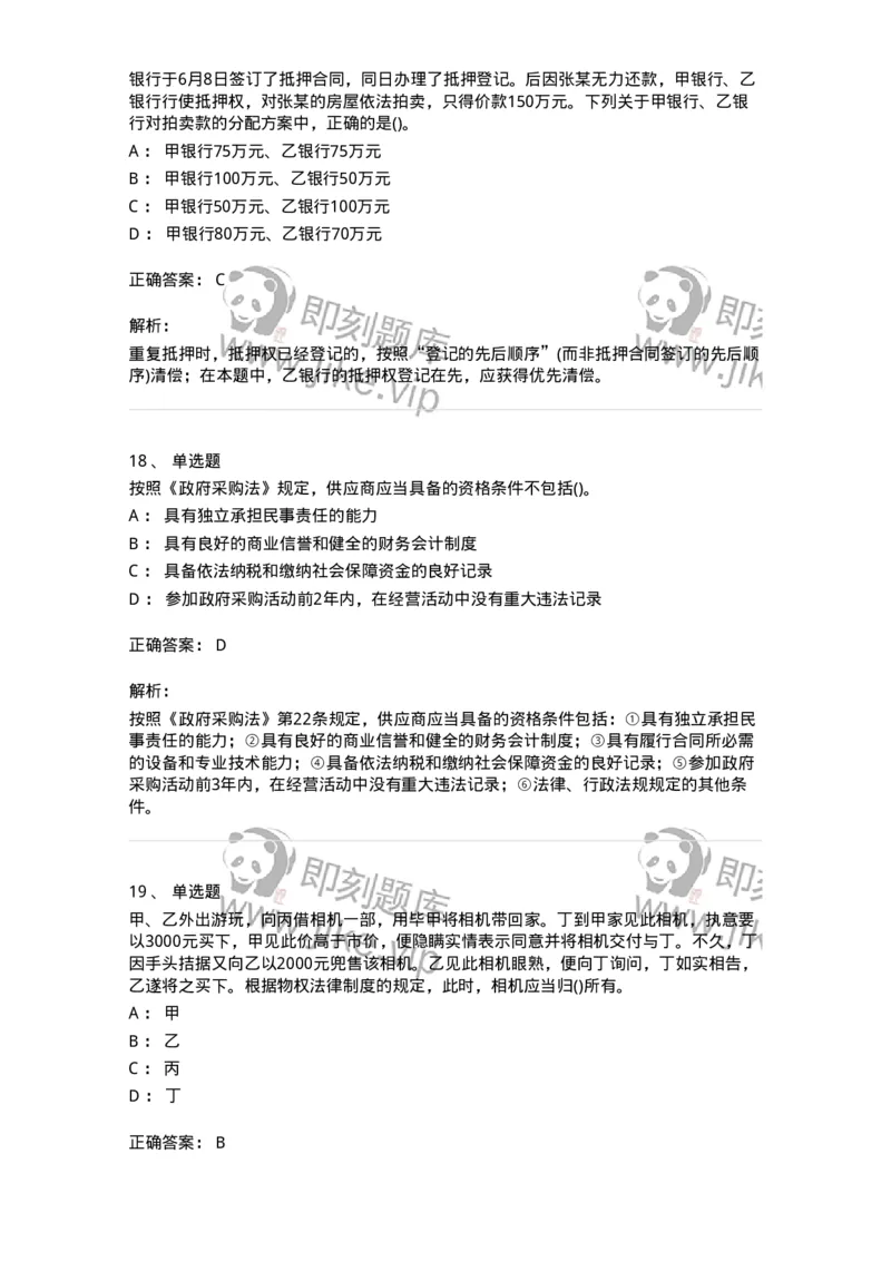 6606-经济法-137350_军队文职(1)_01.军队文职真题-专业课_（全）版本一（历年真题+章节练习+模拟题）_经济学(军队文职)_章节练习_题目+解析