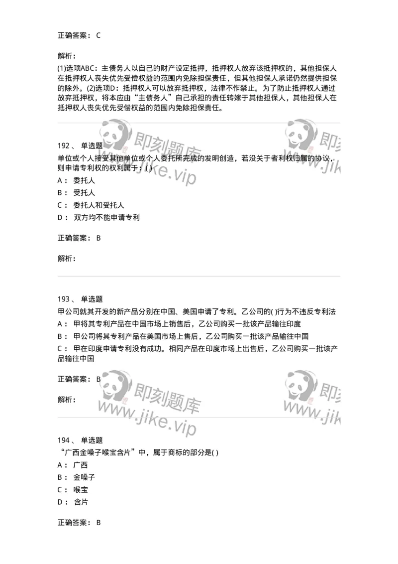 6606-经济法-137350_军队文职(1)_01.军队文职真题-专业课_（全）版本一（历年真题+章节练习+模拟题）_经济学(军队文职)_章节练习_题目+解析