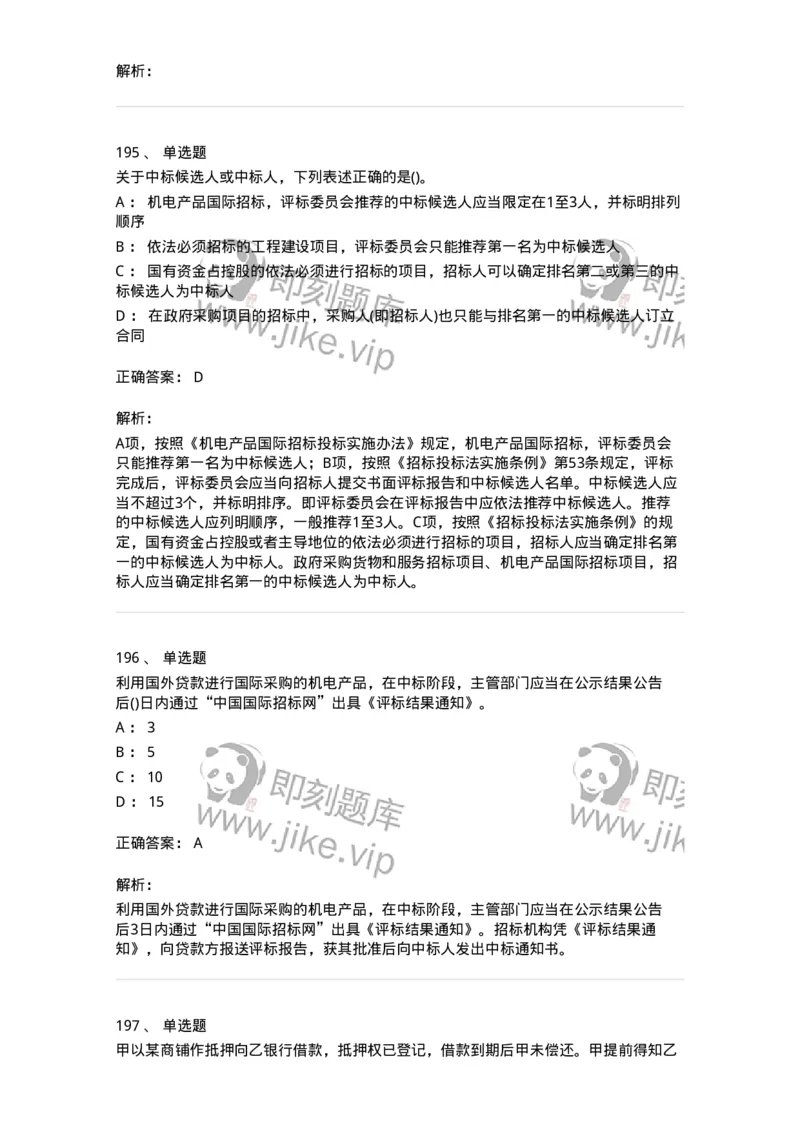 6606-经济法-137350_军队文职(1)_01.军队文职真题-专业课_（全）版本一（历年真题+章节练习+模拟题）_经济学(军队文职)_章节练习_题目+解析