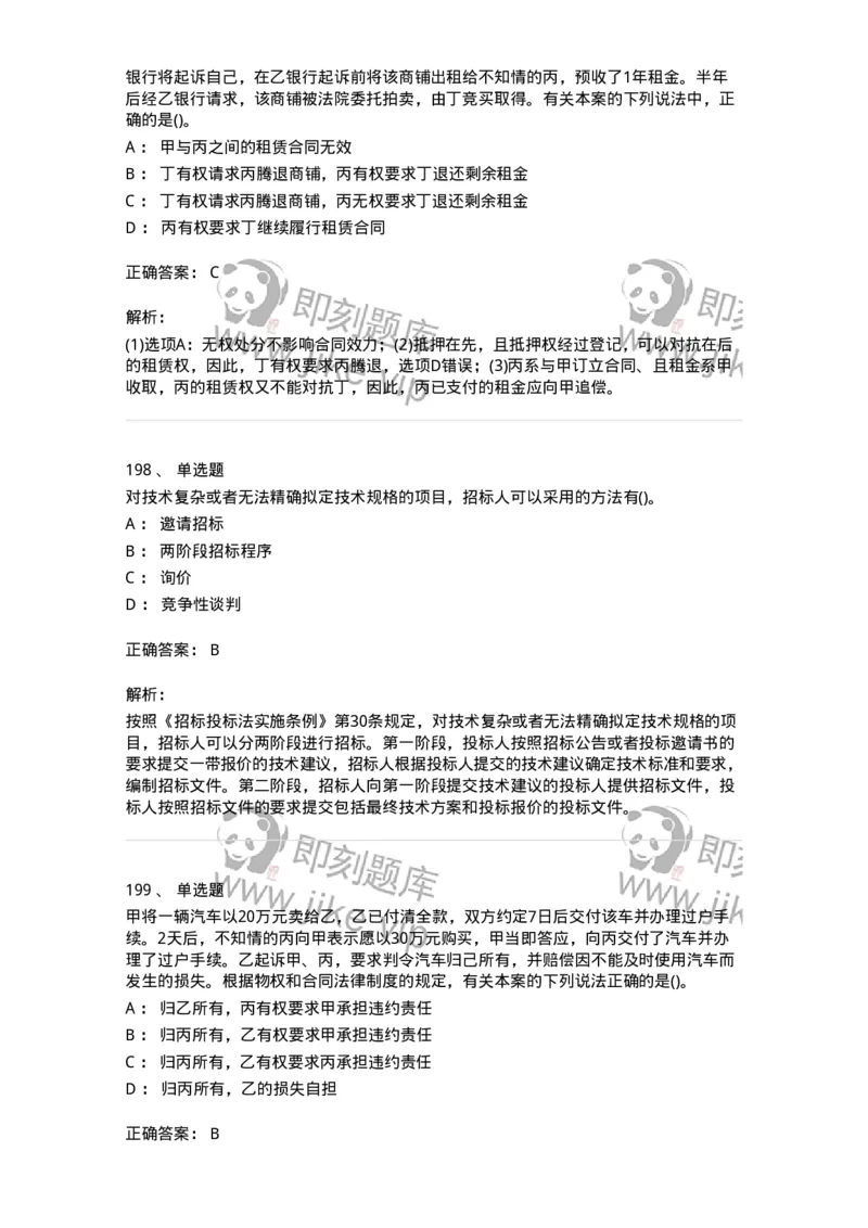 6606-经济法-137350_军队文职(1)_01.军队文职真题-专业课_（全）版本一（历年真题+章节练习+模拟题）_经济学(军队文职)_章节练习_题目+解析