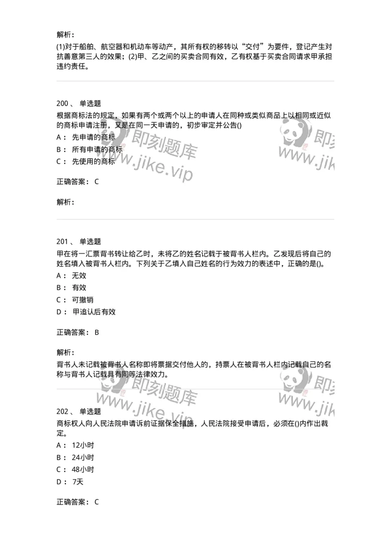 6606-经济法-137350_军队文职(1)_01.军队文职真题-专业课_（全）版本一（历年真题+章节练习+模拟题）_经济学(军队文职)_章节练习_题目+解析