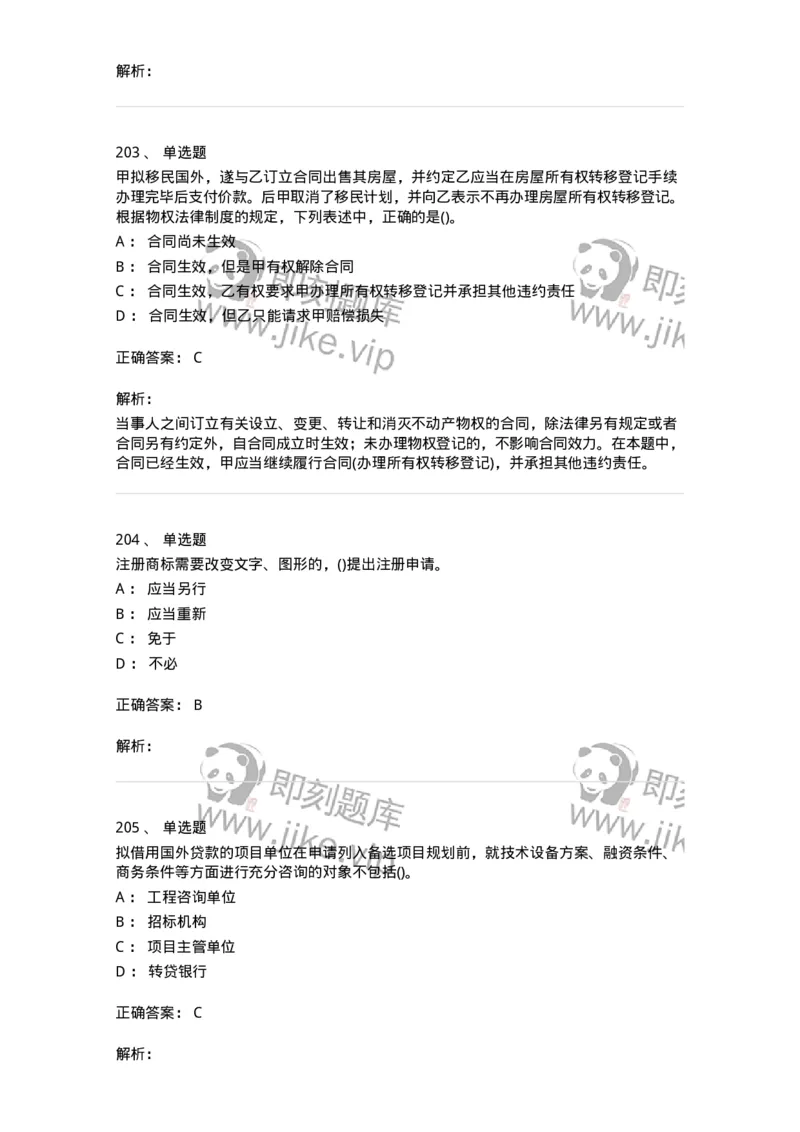 6606-经济法-137350_军队文职(1)_01.军队文职真题-专业课_（全）版本一（历年真题+章节练习+模拟题）_经济学(军队文职)_章节练习_题目+解析