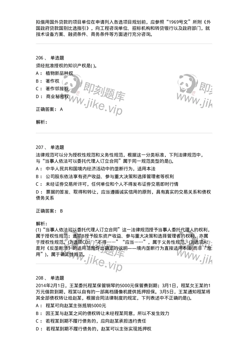 6606-经济法-137350_军队文职(1)_01.军队文职真题-专业课_（全）版本一（历年真题+章节练习+模拟题）_经济学(军队文职)_章节练习_题目+解析