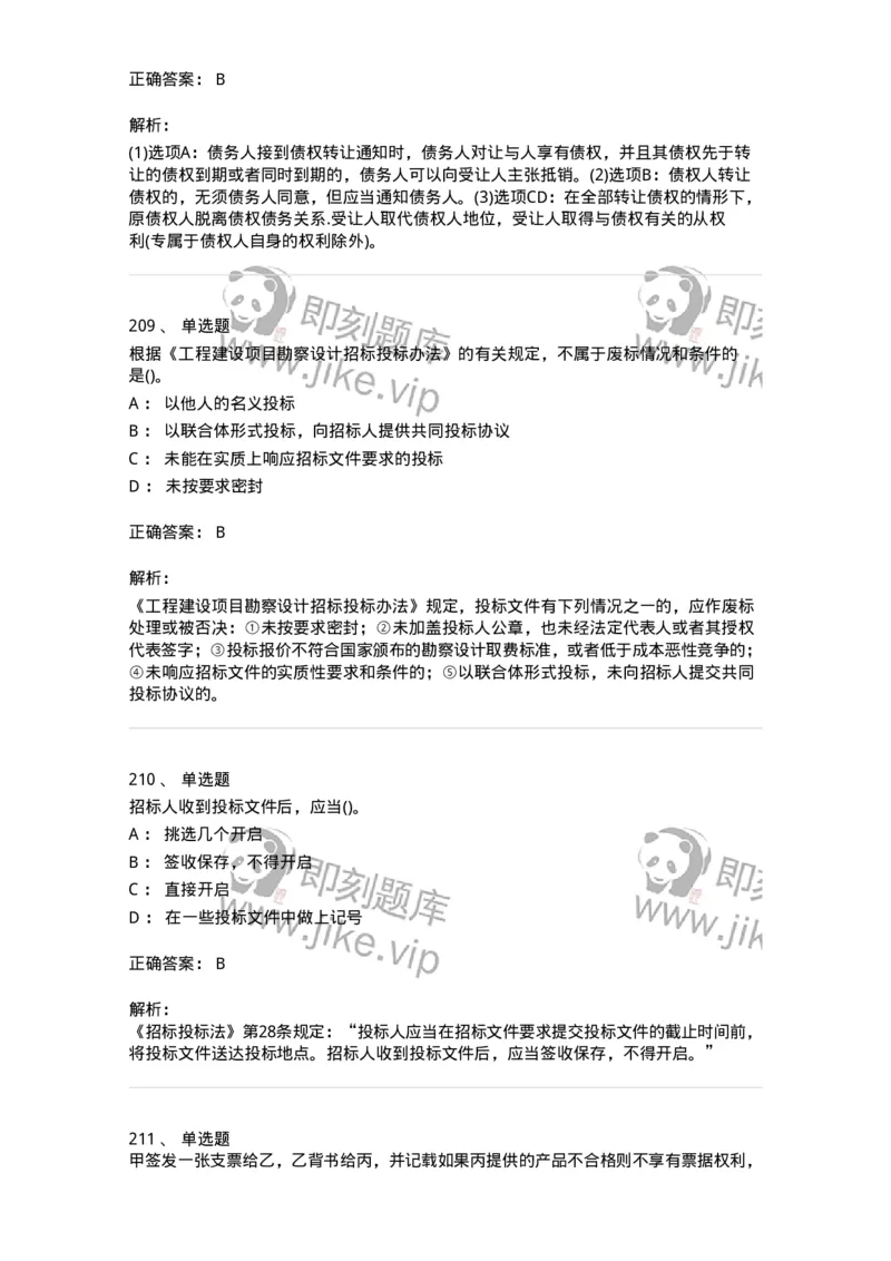 6606-经济法-137350_军队文职(1)_01.军队文职真题-专业课_（全）版本一（历年真题+章节练习+模拟题）_经济学(军队文职)_章节练习_题目+解析