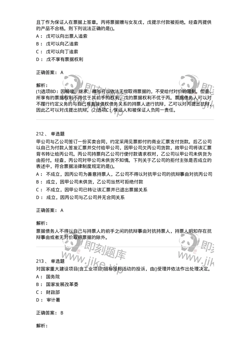 6606-经济法-137350_军队文职(1)_01.军队文职真题-专业课_（全）版本一（历年真题+章节练习+模拟题）_经济学(军队文职)_章节练习_题目+解析