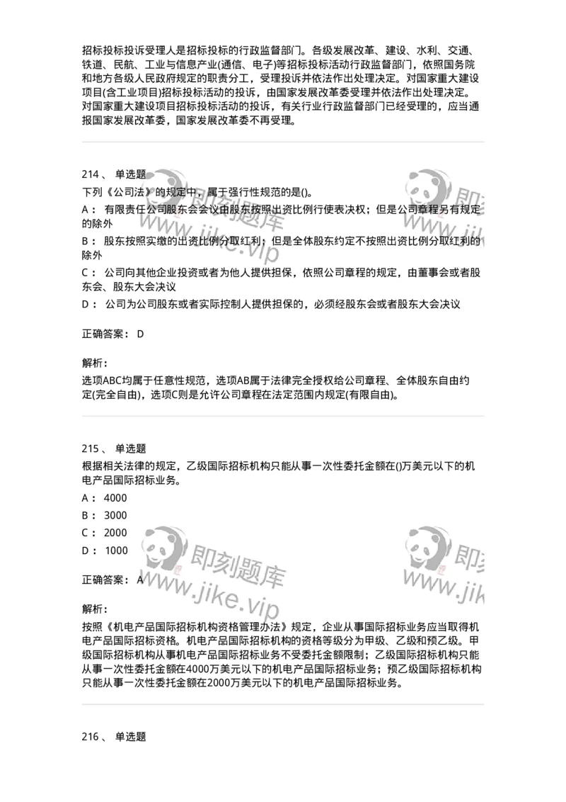 6606-经济法-137350_军队文职(1)_01.军队文职真题-专业课_（全）版本一（历年真题+章节练习+模拟题）_经济学(军队文职)_章节练习_题目+解析