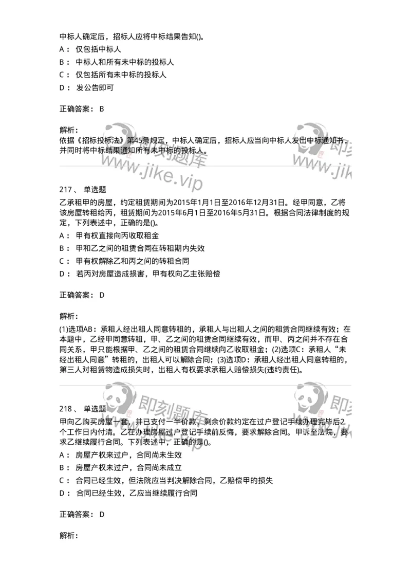 6606-经济法-137350_军队文职(1)_01.军队文职真题-专业课_（全）版本一（历年真题+章节练习+模拟题）_经济学(军队文职)_章节练习_题目+解析