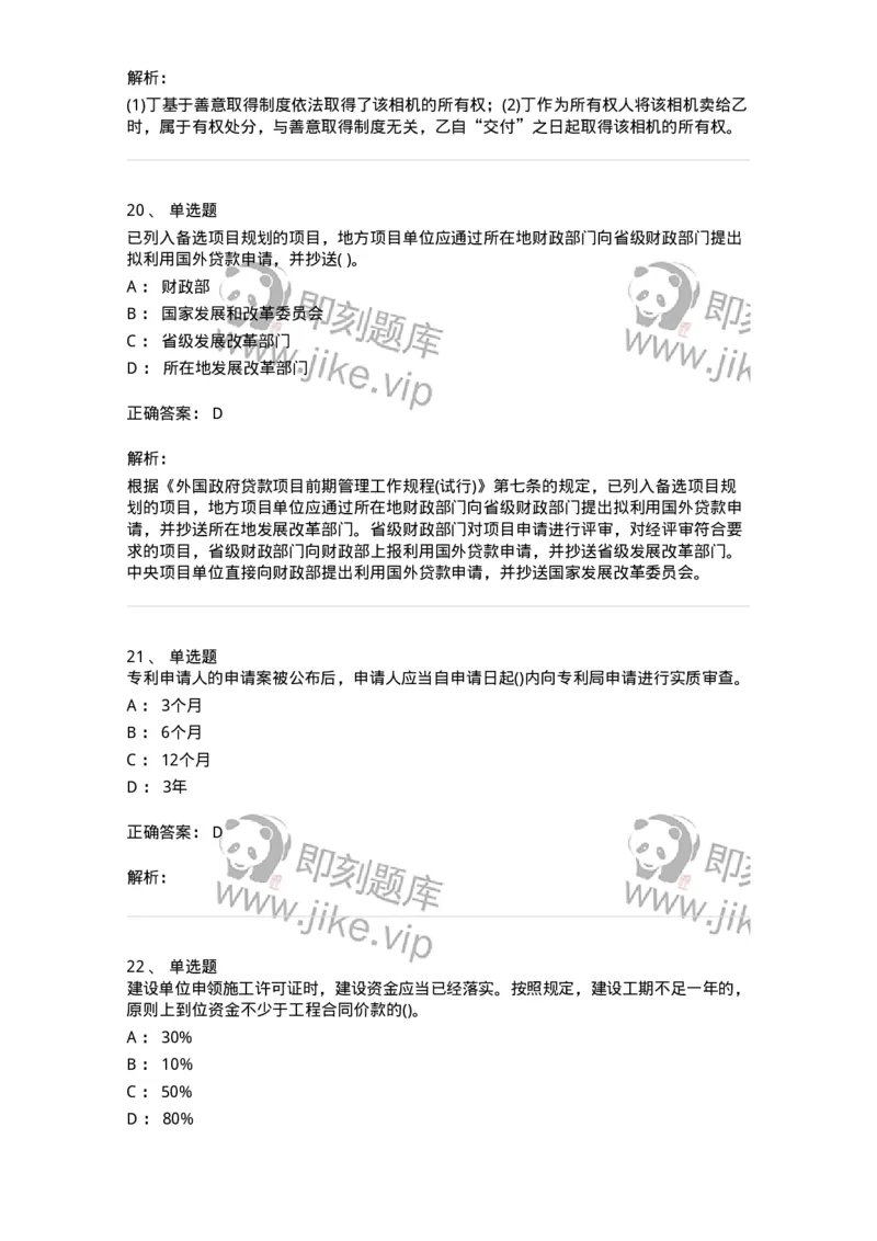 6606-经济法-137350_军队文职(1)_01.军队文职真题-专业课_（全）版本一（历年真题+章节练习+模拟题）_经济学(军队文职)_章节练习_题目+解析